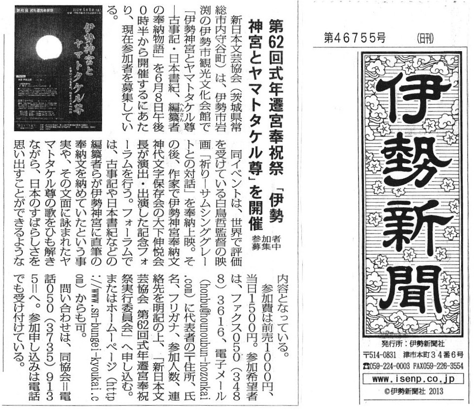 伊勢新聞紹介