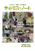 えばぁプロデュース菅原克行の著作 えばぁプロデュース菅原克行の著作