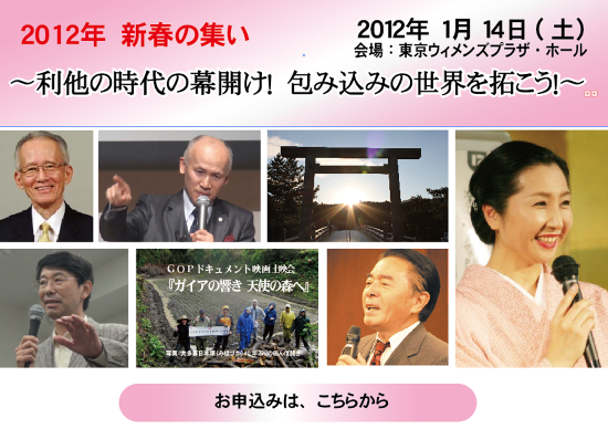 新春2012東京