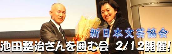 新春の集い2011にて橋本留美さんより池田整治先生へ花束贈呈
