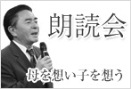 朗読会 朗読会