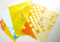 文芸総合誌「文心」 文芸総合誌「文心」
