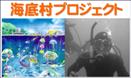 海底村bana131.jpg 海底村bana131.jpg